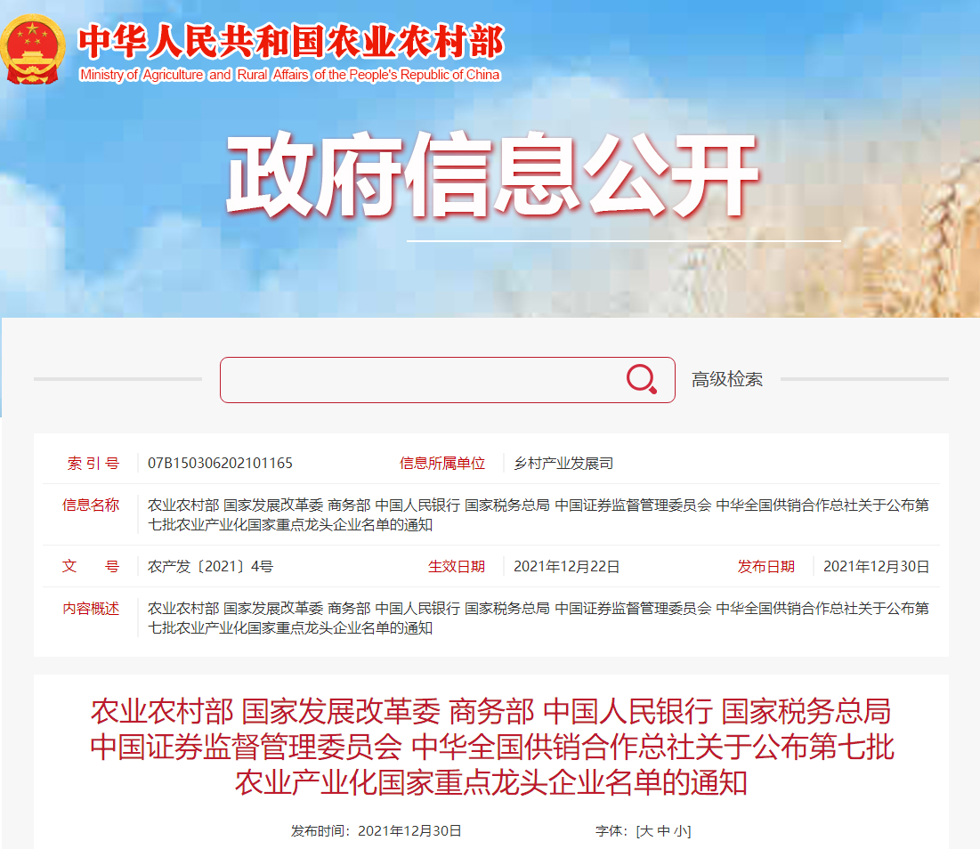 喜報丨華興寵物食品有限公司被認(rèn)定為“農(nóng)業(yè)產(chǎn)業(yè)化國家重點龍頭企業(yè)”！